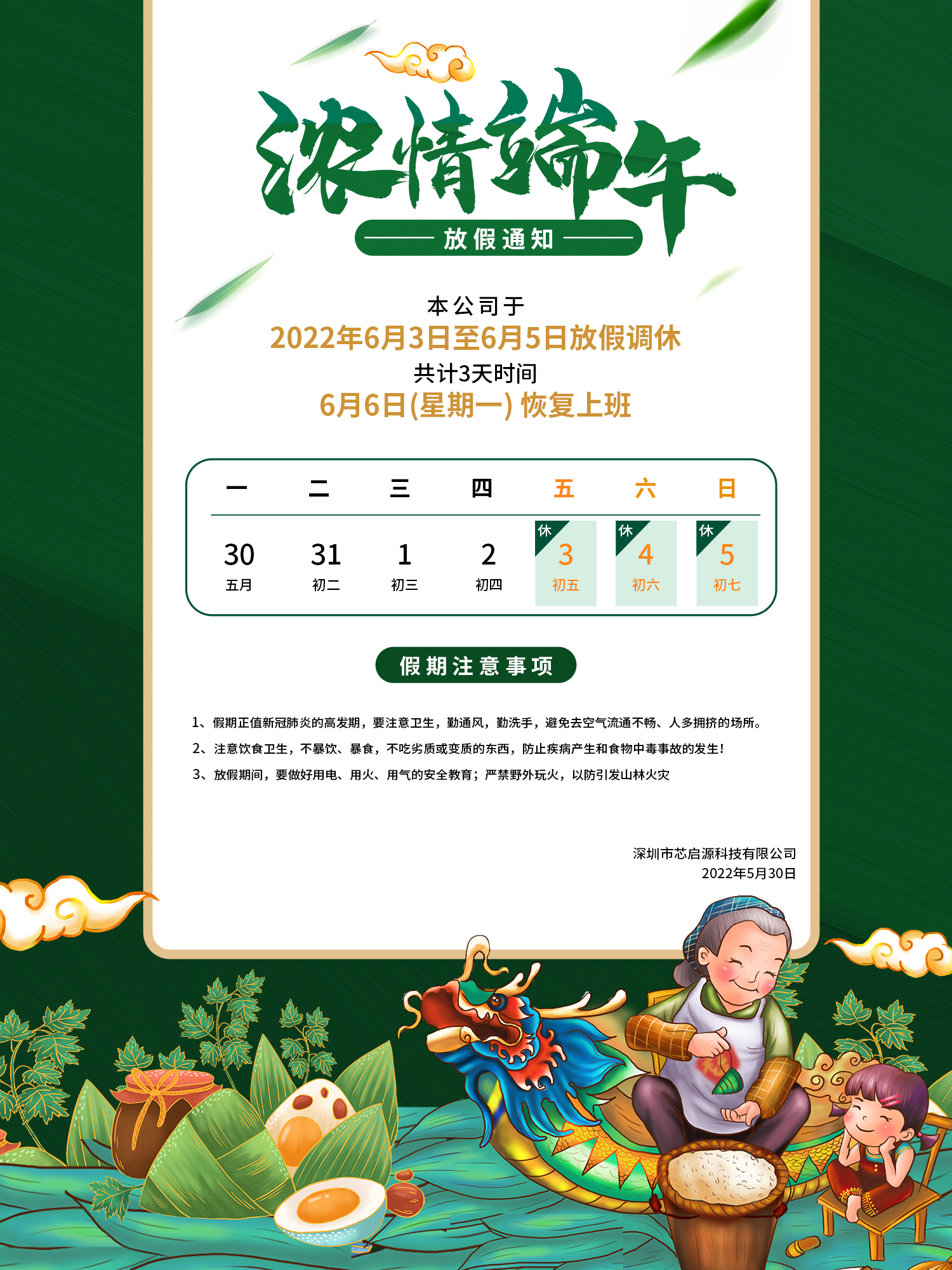 芯啟源科技祝您端午安康！